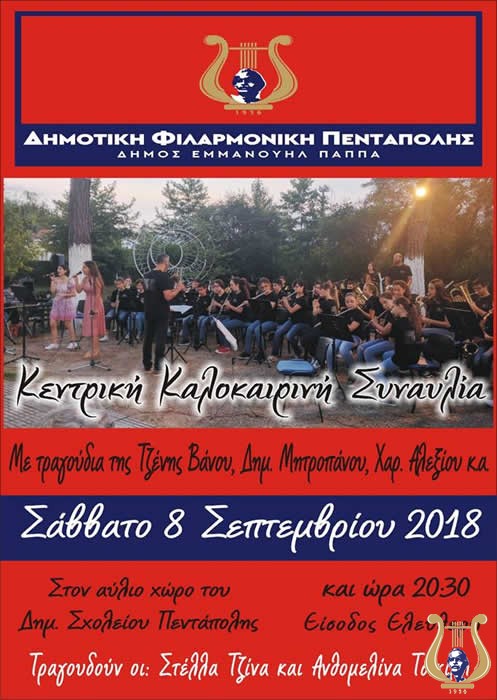 00.Summer Concert 2018