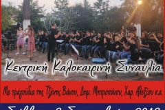 00.Summer Concert 2018