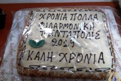 Κοπή Βασιλόπιτας 2019