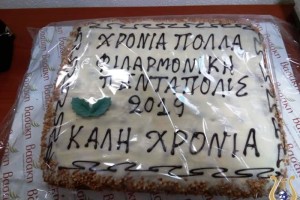Κοπή Βασιλόπιτας 2019