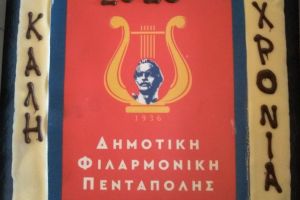 Κοπή Βασιλόπιτας 2020