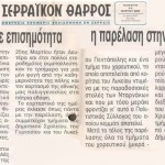 03.Σερραϊκό Θάρρος 28 03