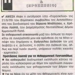 08.Σερραϊκό Θάρρος 22 10