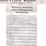 11.Ακριτική Φωνή 28 06