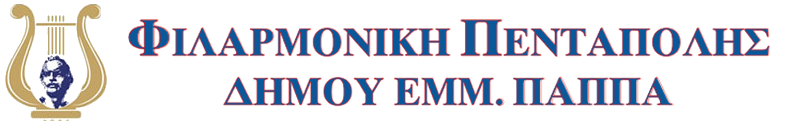 Φιλαρμονική Πεντάπολης